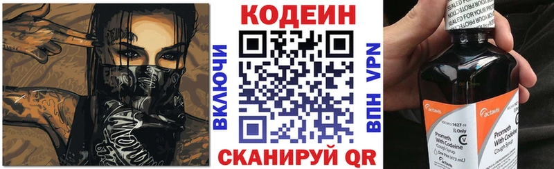 купить наркотики цена  Вышний Волочёк  Кодеиновый сироп Lean напиток Lean (лин) 