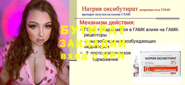 бутират Богородицк